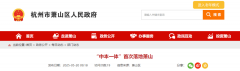 这也成为了萧山鞭策“中本一体的主要根本